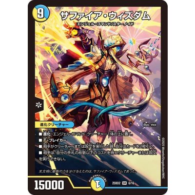 画像1: サファイア・ウィズダム【SR】{25BD26/16}《多》
