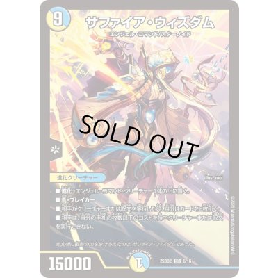 画像1: サファイア・ウィズダム【SR】{25BD26/16}《多》
