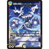 極限の精霊インフィニティ・シリウス【SR】{25BD27/16}《多》