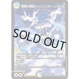 〔状態A-〕極限の精霊インフィニティ・シリウス【SR】{25BD27/16}《多》