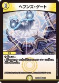 ヘブンズ・ゲート【R】{25BD210/16}《光》