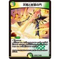 天翔と紋章の門【R】{25BD213/16}《多》