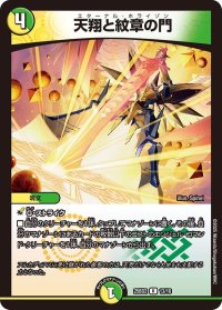 天翔と紋章の門【R】{25BD213/16}《多》