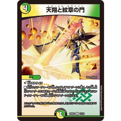 画像1: 天翔と紋章の門【R】{25BD213/16}《多》