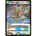 天彩の精霊ミルディアス【R】{25BD214/16}《多》