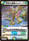 天彩の精霊ミルディアス【R】{25BD214/16}《多》