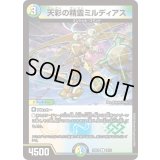 〔状態B〕天彩の精霊ミルディアス【R】{25BD214/16}《多》