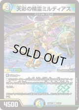 〔状態B〕天彩の精霊ミルディアス【R】{25BD214/16}《多》