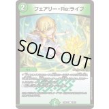 〔状態A-〕フェアリー・Re:ライフ【C】{25BD216/16}《自然》