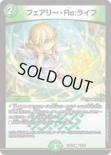 〔状態A-〕フェアリー・Re:ライフ【C】{25BD216/16}《自然》