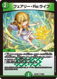フェアリー・Re:ライフ【C】{25BD216/16}《自然》