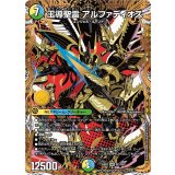 王導聖霊 アルファディオス【DMR】{25BD2SP1/SP7}《多》