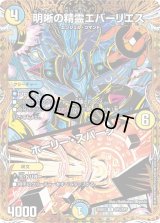 〔状態A-〕明晰の精霊エバーリエス/ホーリー・スパーク【R】{25BD2SP4/SP7}《多》