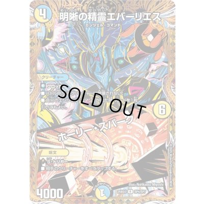 画像1: 〔状態B〕明晰の精霊エバーリエス/ホーリー・スパーク【R】{25BD2SP4/SP7}《多》