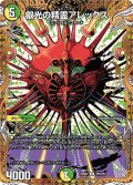 叡光の精霊アレックス【R】{25BD2SP5/SP7}《多》