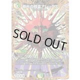 叡光の精霊アレックス【R】{25BD2SP5/SP7}《多》