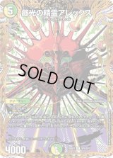 叡光の精霊アレックス【R】{25BD2SP5/SP7}《多》