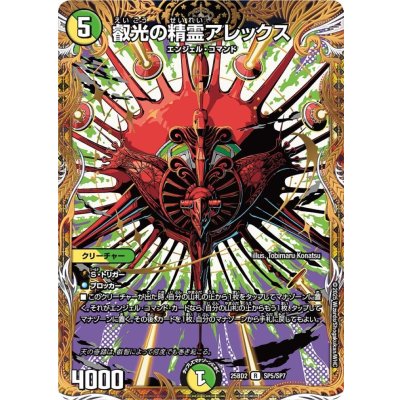 画像1: 叡光の精霊アレックス【R】{25BD2SP5/SP7}《多》