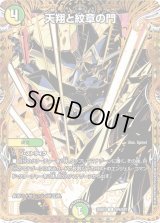 〔状態B〕天翔と紋章の門【R】{25BD2SP6/SP7}《多》