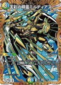 天彩の精霊ミルディアス【R】{25BD2SP7/SP7}《多》