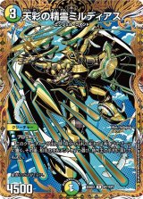 天彩の精霊ミルディアス【R】{25BD2SP7/SP7}《多》