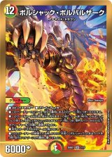 ボルシャック・ボルバルザーク【SR】{25BD11/17}《多》
