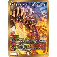 ボルシャック・ボルバルザーク【SR】{25BD11/17}《多》