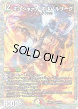 ボルシャック・ボルバルザーク【SR】{25BD1秘1/秘1}《多》