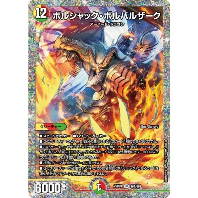 ボルシャック・ボルバルザーク【SR】{25BD1秘1/秘1}《多》