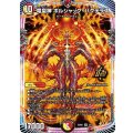 竜皇神 ボルシャック・バクテラス【SR】{25BD12/17}《多》