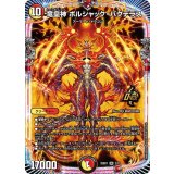 竜皇神 ボルシャック・バクテラス【SR】{25BD12/17}《多》