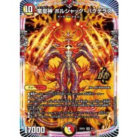 竜皇神 ボルシャック・バクテラス【SR】{25BD12/17}《多》