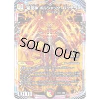 竜皇神ボルシャック・バクテラス【SR】{25BD12/17}《多》