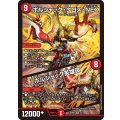 ボルシャック・クロス・NEX / ボルシャック英雄譚【SR】{25BD13/17}《火》