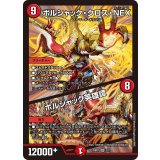 ボルシャック・クロス・NEX / ボルシャック英雄譚【SR】{25BD13/17}《火》