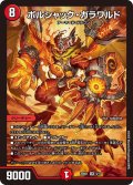 ボルシャック・ガラワルド【SR】{25BD14/17}《火》