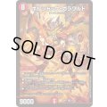 ボルシャック・ガラワルド【SR】{25BD14/17}《火》