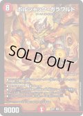 ボルシャック・ガラワルド【SR】{25BD14/17}《火》