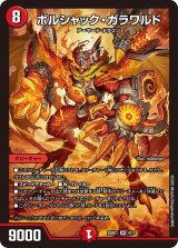 ボルシャック・ガラワルド【SR】{25BD14/17}《火》