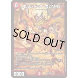 ボルシャック・ガラワルド【SR】{25BD14/17}《火》