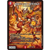ボルシャック・ガラワルド【SR】{25BD14/17}《火》