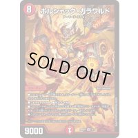 ボルシャック・ガラワルド【SR】{25BD14/17}《火》