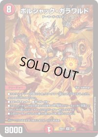 ボルシャック・ガラワルド【SR】{25BD14/17}《火》