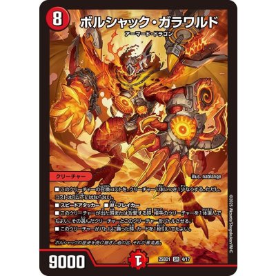 画像1: ボルシャック・ガラワルド【SR】{25BD14/17}《火》