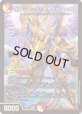 〔状態A-〕ボルシャック・ネオウルフェウス【SR】{25BD15/17}《多》