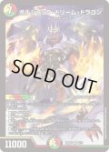 ボルシャック・ドリーム・ドラゴン【SR】{25BD16/17}《多》