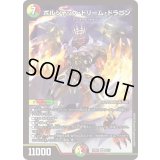 ボルシャック・ドリーム・ドラゴン【SR】{25BD16/17}《多》