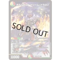 ボルシャック・ドリーム・ドラゴン【SR】{25BD16/17}《多》