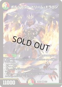 ボルシャック・ドリーム・ドラゴン【SR】{25BD16/17}《多》