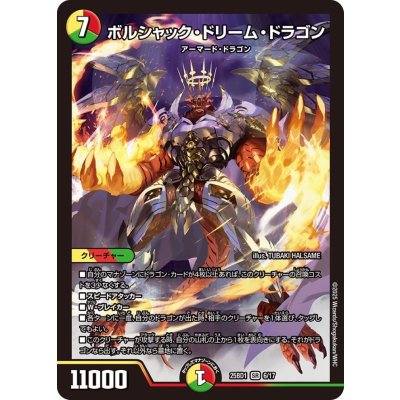 画像1: ボルシャック・ドリーム・ドラゴン【SR】{25BD16/17}《多》